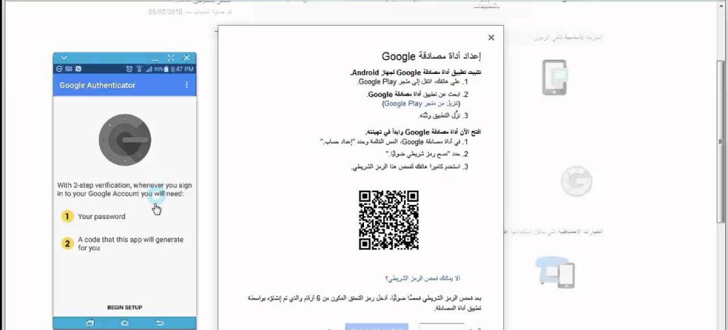تطبيق Google Authenticator