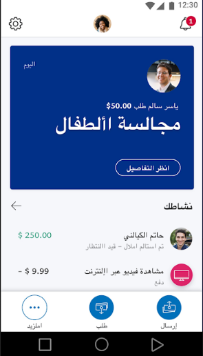 تحميل تطبيق PayPal Mobile Cash للاندرويد